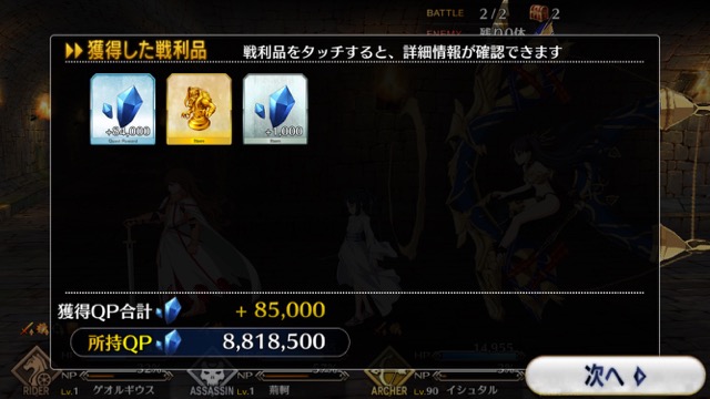 FGO3章ストーリー攻略
