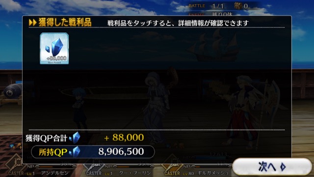FGO3章ストーリー攻略