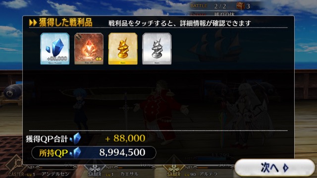 FGO3章ストーリー攻略