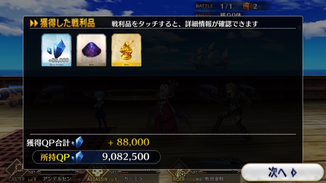 FGO3章ストーリー攻略