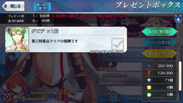 FGO3章ストーリー攻略