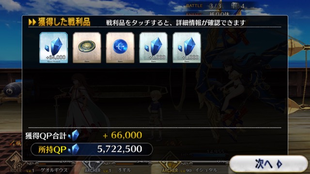 FGO3章ストーリー攻略