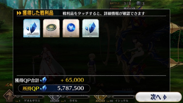 FGO3章ストーリー攻略