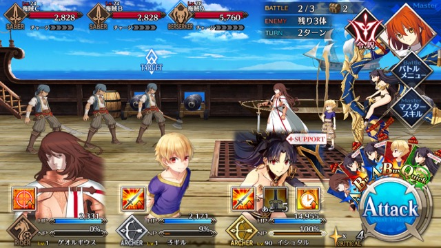 FGO3章ストーリー攻略