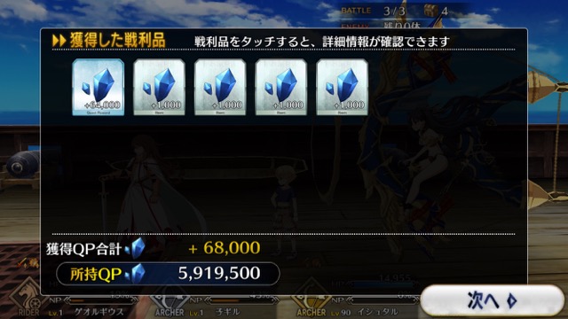 FGO3章ストーリー攻略