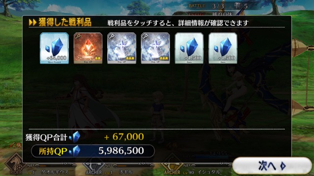 FGO3章ストーリー攻略