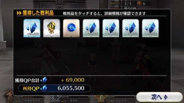 FGO3章ストーリー攻略