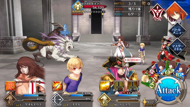FGO3章ストーリー攻略