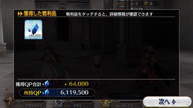 FGO3章ストーリー攻略