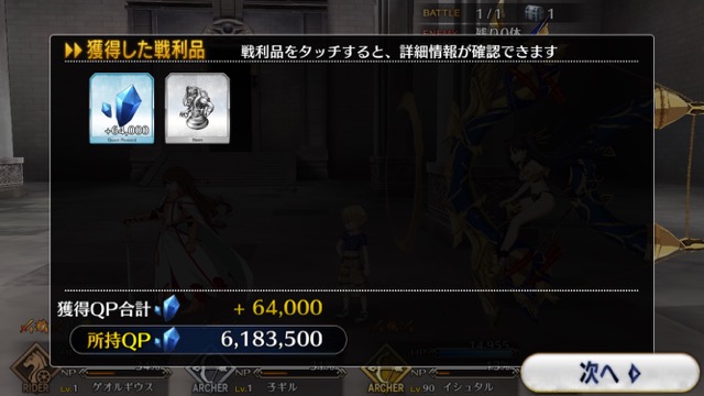 FGO3章ストーリー攻略