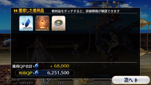 FGO3章ストーリー攻略