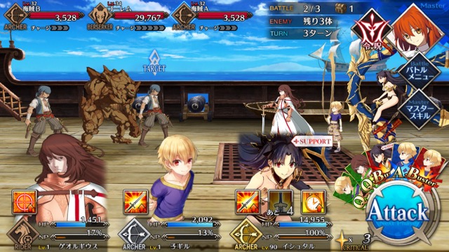 FGO3章ストーリー攻略