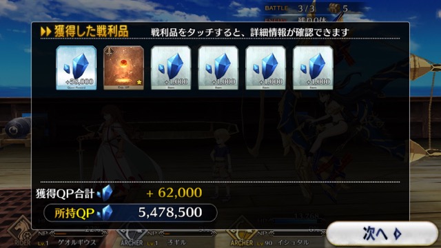 FGO3章ストーリー攻略