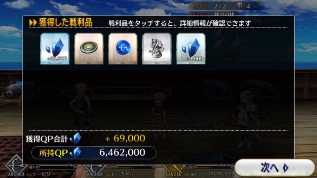 FGO3章ストーリー攻略