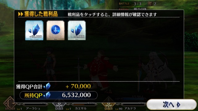 FGO3章ストーリー攻略
