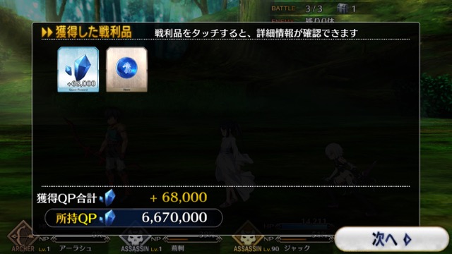 FGO3章ストーリー攻略