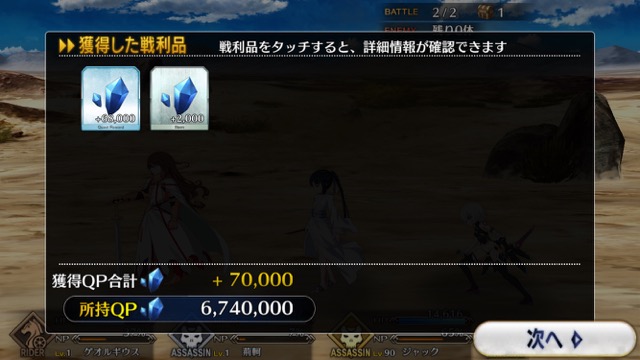 FGO3章ストーリー攻略