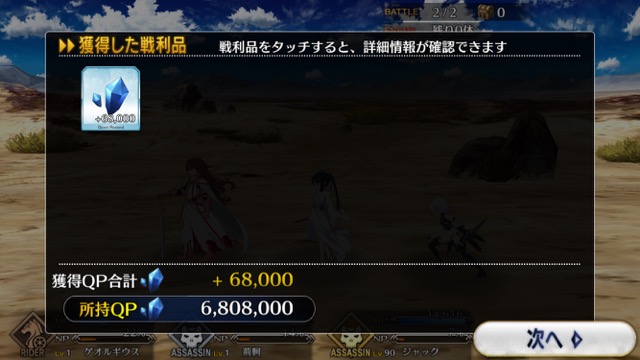 FGO3章ストーリー攻略
