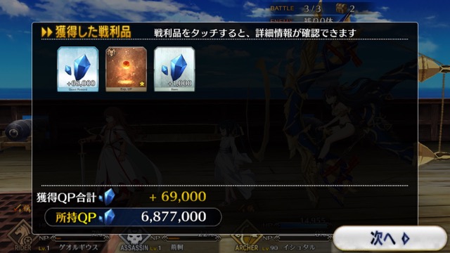 FGO3章ストーリー攻略