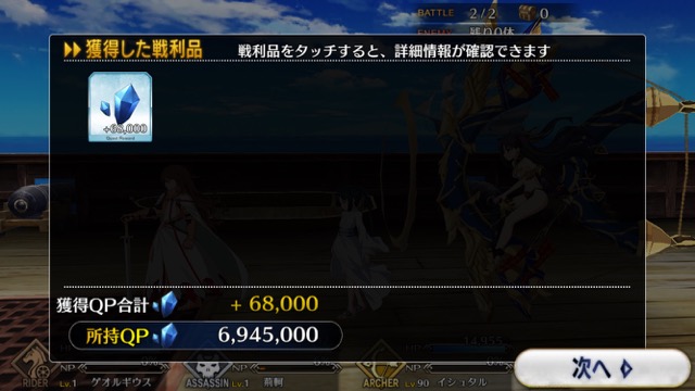 FGO3章ストーリー攻略
