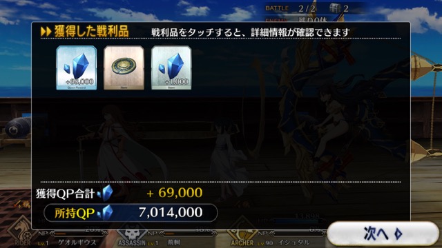 FGO3章ストーリー攻略