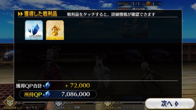FGO3章ストーリー攻略