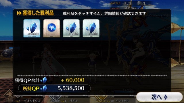 FGO3章ストーリー攻略