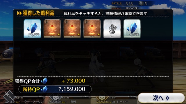 FGO3章ストーリー攻略
