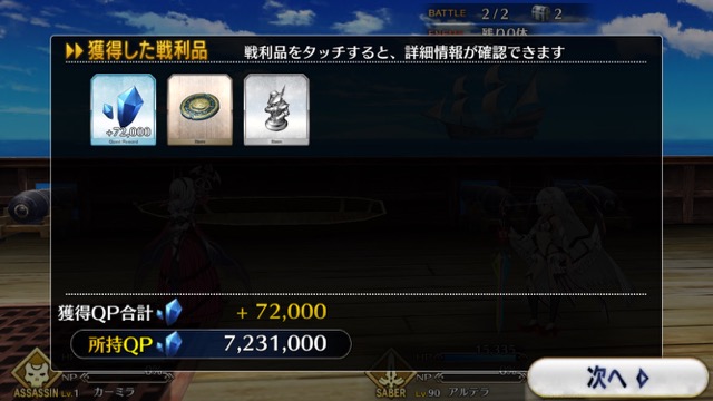 FGO3章ストーリー攻略