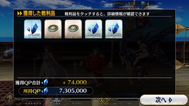 FGO3章ストーリー攻略