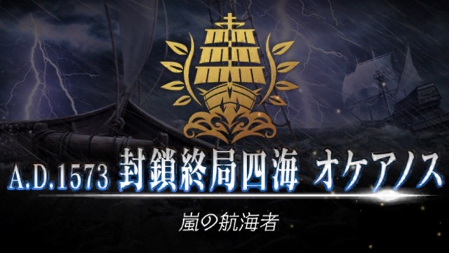 FGO3章ストーリー攻略