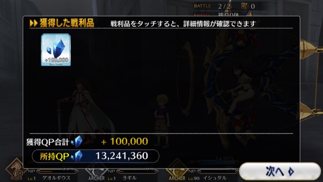 『FGO』4章ストーリー攻略