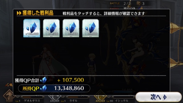 『FGO』4章ストーリー攻略