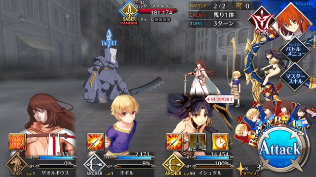 『FGO』4章ストーリー攻略