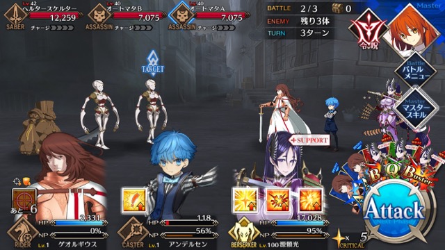 『FGO』4章ストーリー攻略