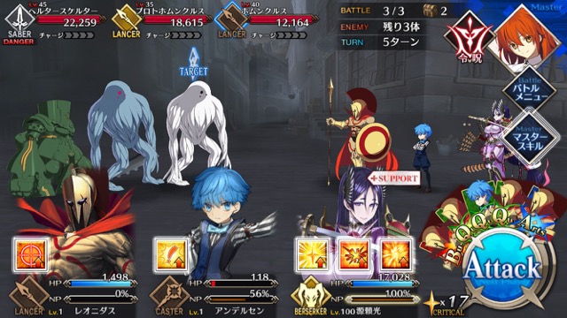 『FGO』4章ストーリー攻略