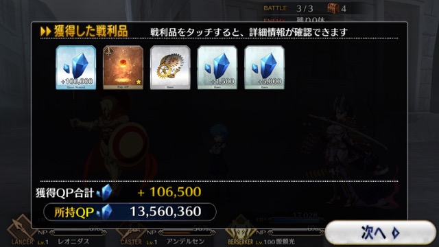 『FGO』4章ストーリー攻略