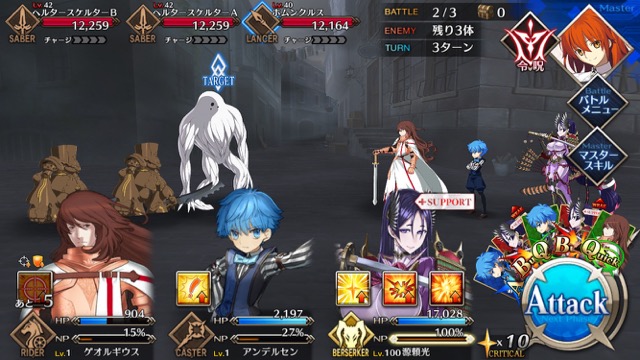 『FGO』4章ストーリー攻略