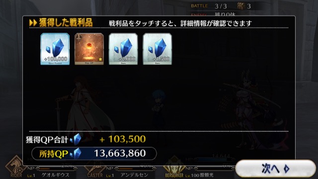 『FGO』4章ストーリー攻略