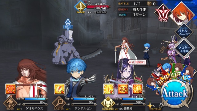 『FGO』4章ストーリー攻略