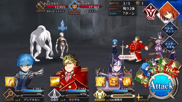 『FGO』4章ストーリー攻略