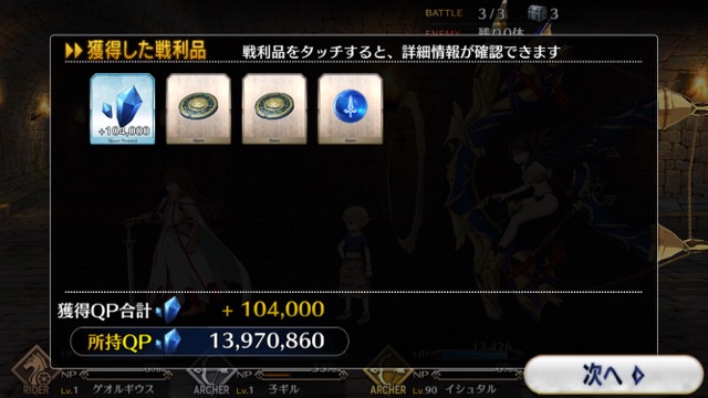 『FGO』4章ストーリー攻略