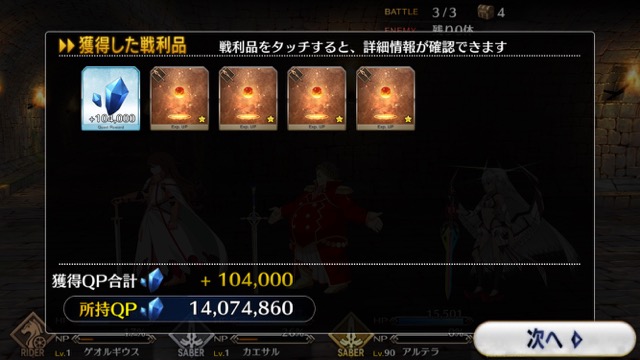 『FGO』4章ストーリー攻略