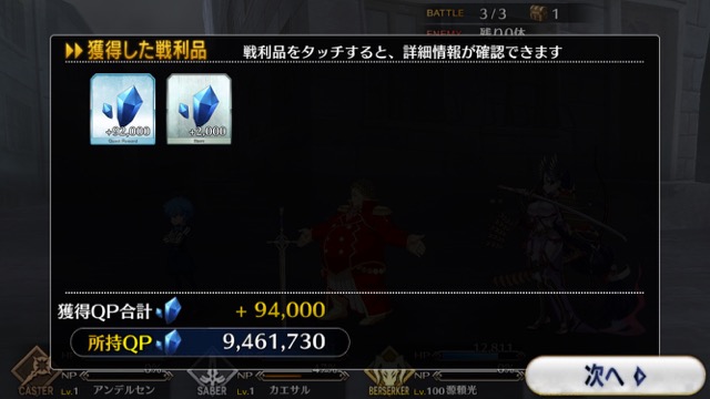 『FGO』4章ストーリー攻略