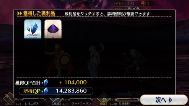 『FGO』4章ストーリー攻略