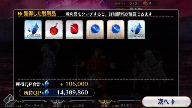 『FGO』4章ストーリー攻略