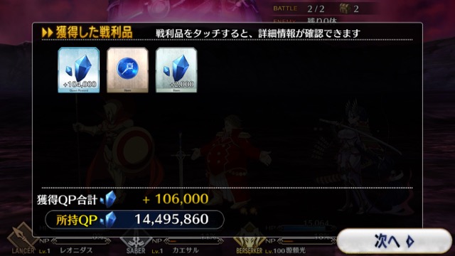 『FGO』4章ストーリー攻略