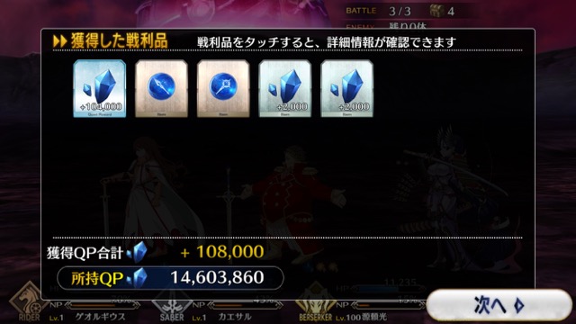 『FGO』4章ストーリー攻略