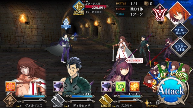 『FGO』4章ストーリー攻略