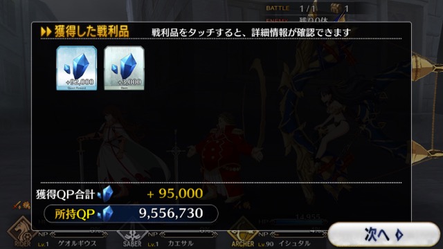 『FGO』4章ストーリー攻略